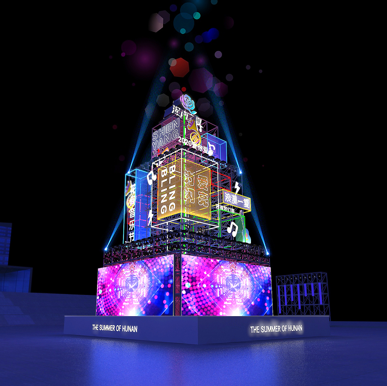 浑南之夏/四面舞台