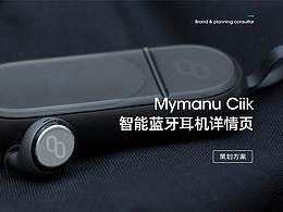 無線藍(lán)牙耳機(jī)視覺策劃升級全案