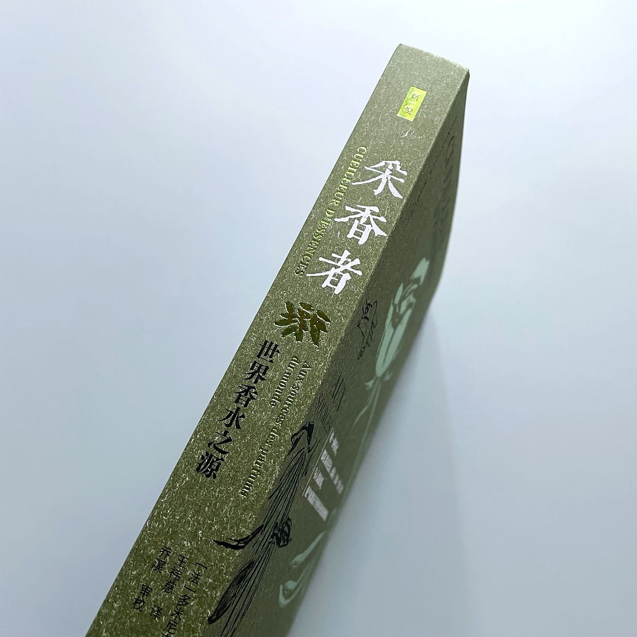 采香者书籍设计 封面设计 装帧设计 封面刷边