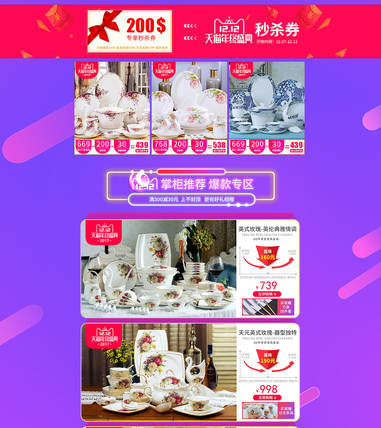 天猫-双12页面（图ZOTk1MzM0NDQ=） - 其他平面 - 站酷设计师一朝777原创素材 - 站酷ZCOOL