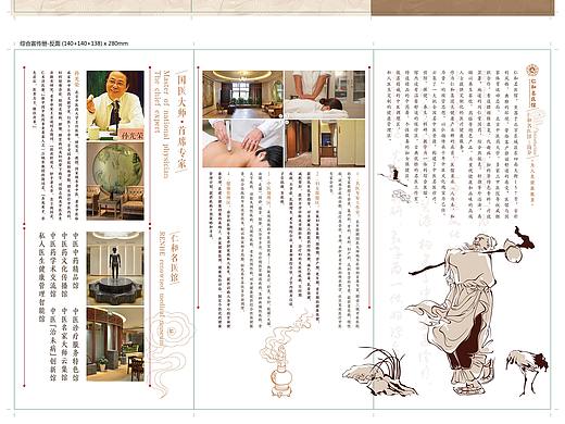一张国医馆宣传三折页