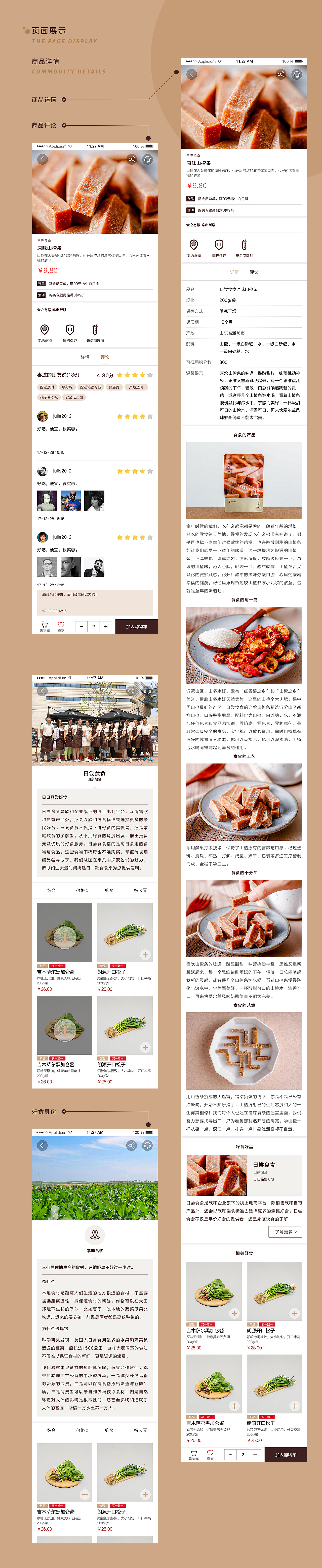 日尝食食APP 项目复盘（图ZMjI5Mzk1MDcy） - APP界面 - 站酷设计师酒酒Charon原创素材 - 站酷ZCOOL