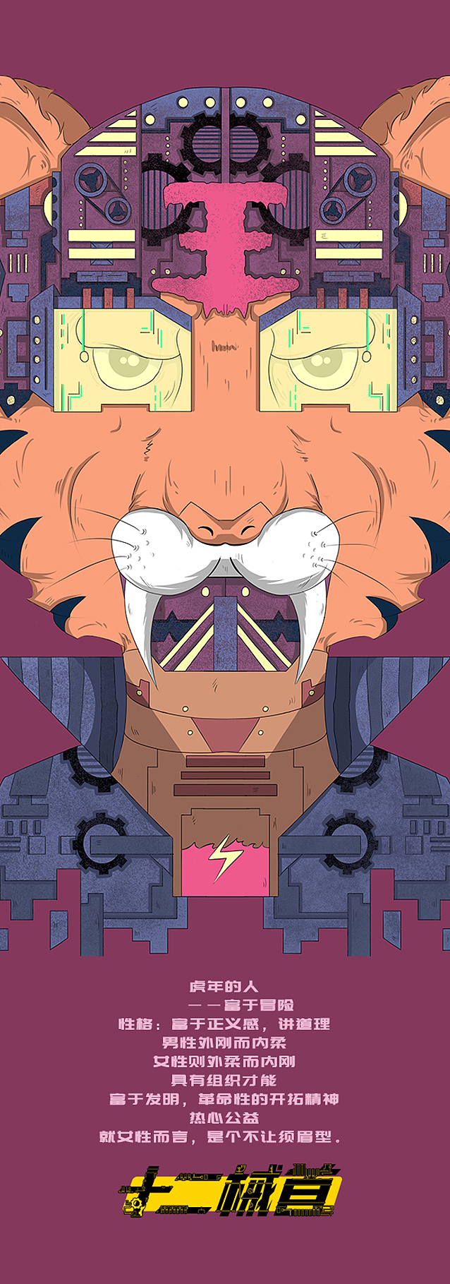 十二械首（图ZMjQwMzA2MzY4） - 商业插画 - 站酷设计师白饭配白粥原创素材 - 站酷ZCOOL