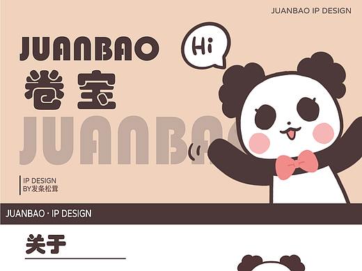 y园糖插画打卡21天——熊猫卷宝IP形象设计