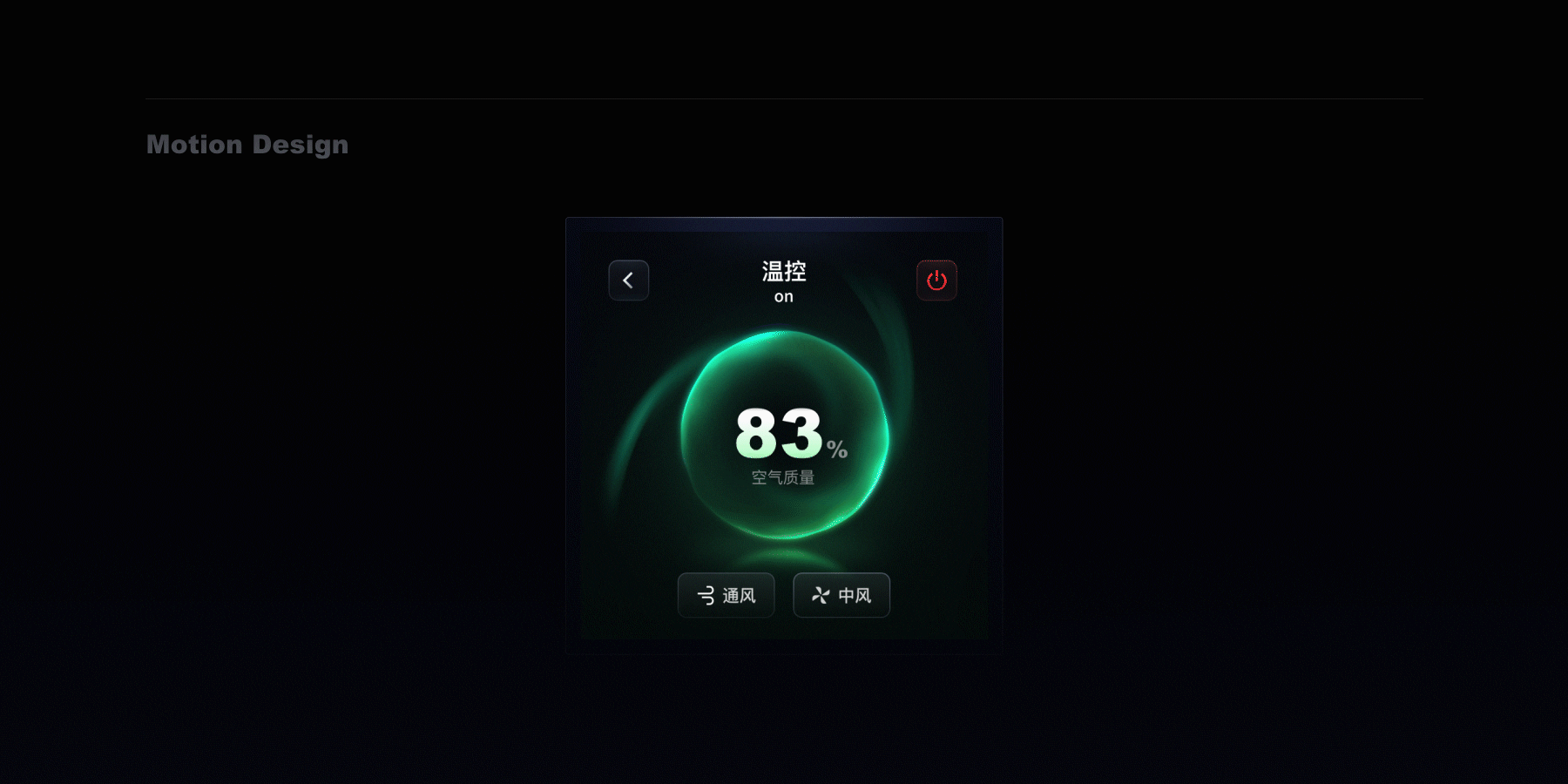AIot智能面板设计提案—The falling light（图ZMjcwNzE0MDU2） - 其他UI - 站酷设计师木斯_原创素材 - 站酷ZCOOL