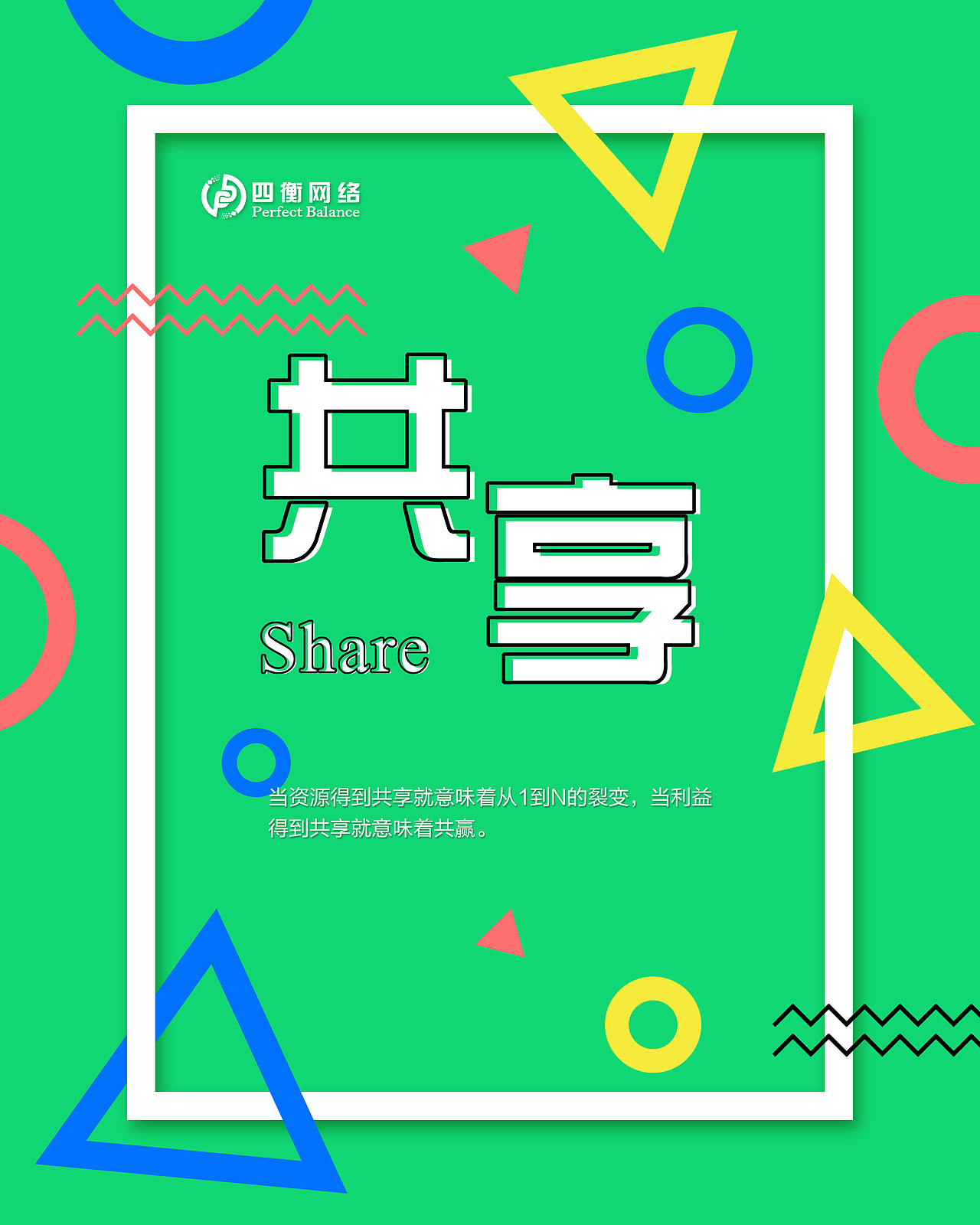公司文化海报