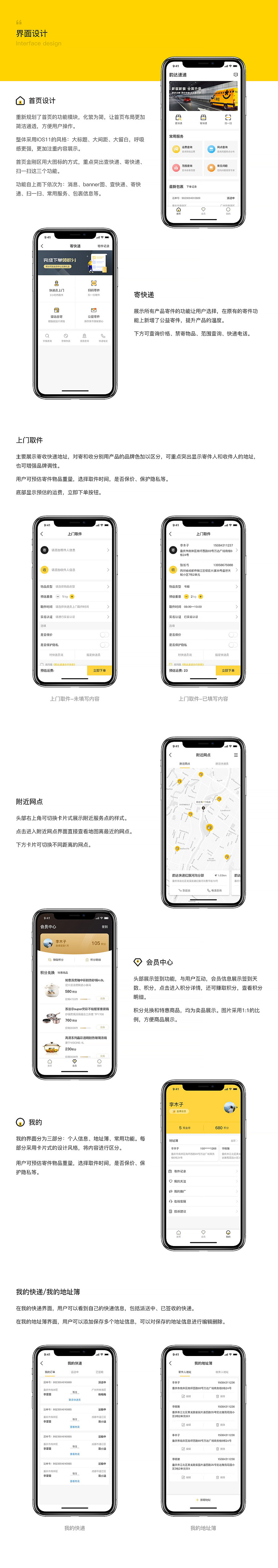 App设计 · 入春集