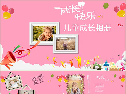 粉色卡通儿童快乐童年成长档案电子相册展示PPT模板