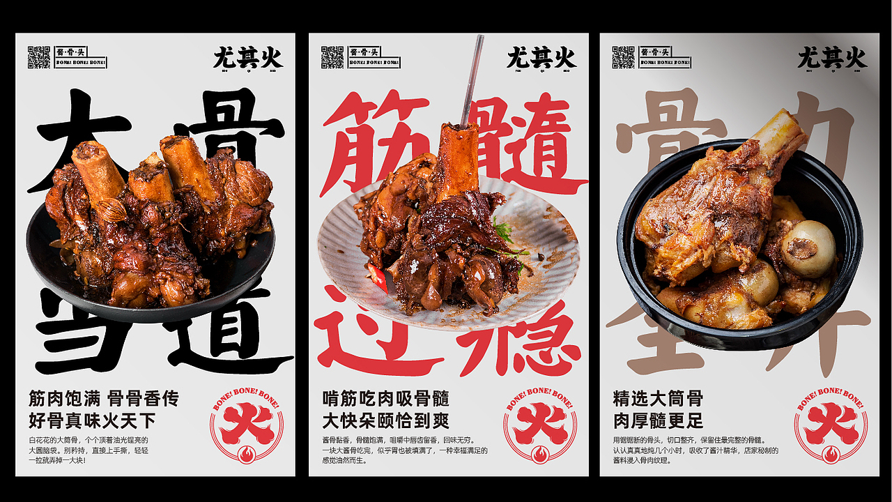 尤其火酱大骨（图ZMjQ3OTk4Mzky） - 品牌 - 站酷设计师餐饮老方原创素材 - 站酷ZCOOL