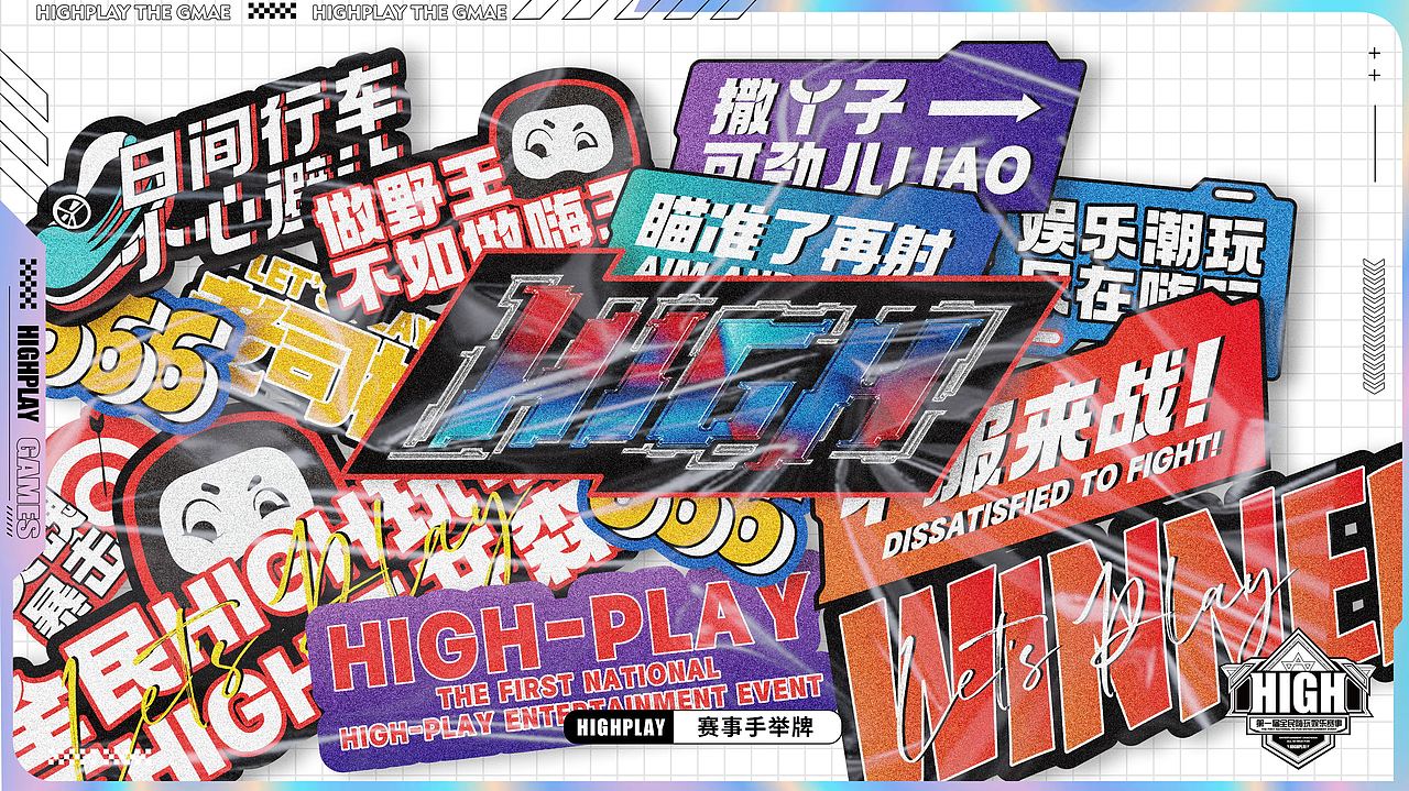 嗨玩娱乐赛事方案