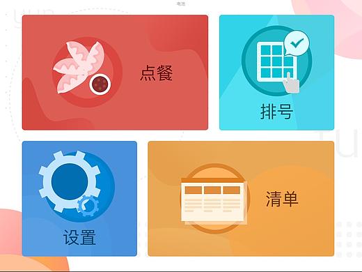 Pad点餐界面设计