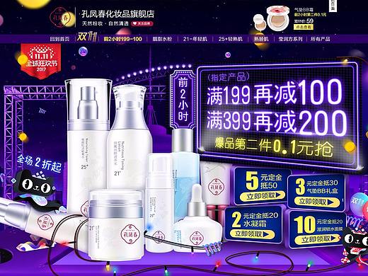 孔凤春2017双11正式页面（个人主页-ZMjQ5MzcyMjA=） - 电商 - 站酷设计师阿墨在言原创素材 - 站酷ZCOOL