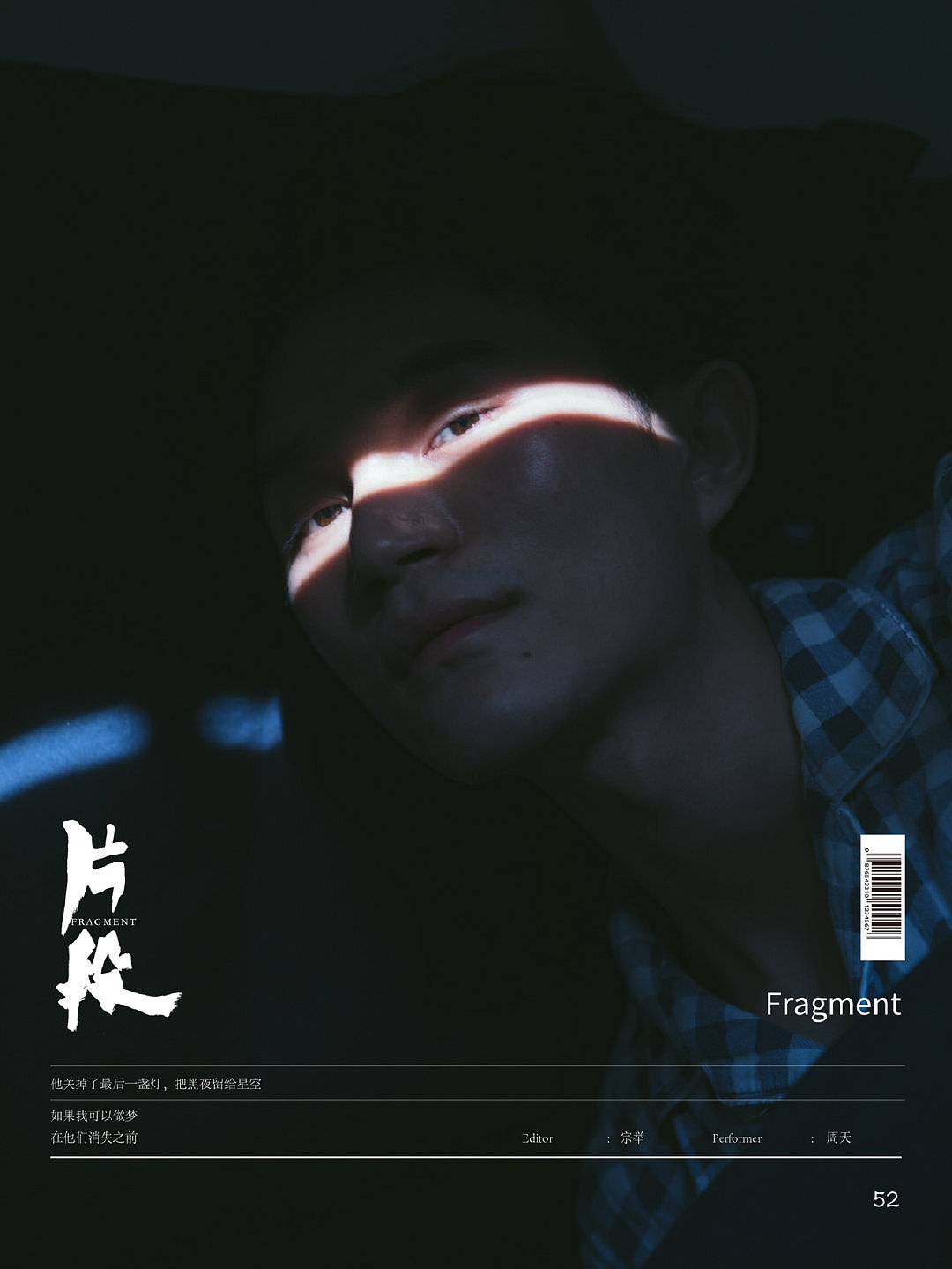 《片段》预告片海报（图ZMTQ2ODkyNzky） - 人文/纪实摄影 - 站酷设计师Louiszhout原创素材 - 站酷ZCOOL