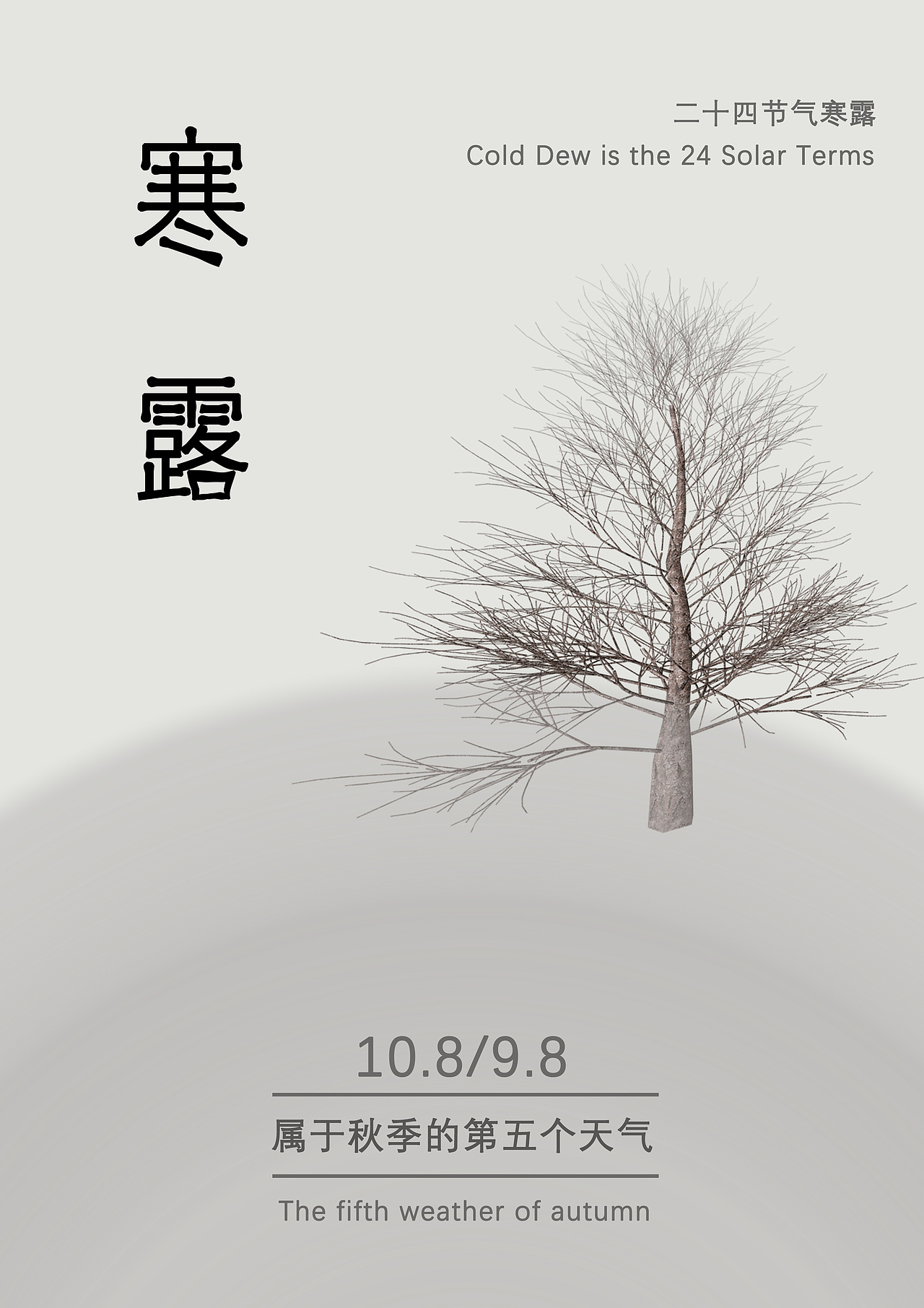 二十四节气设计（图ZMjUyNDU0Njky） - 海报 - 站酷设计师蒋一沐jym原创素材 - 站酷ZCOOL