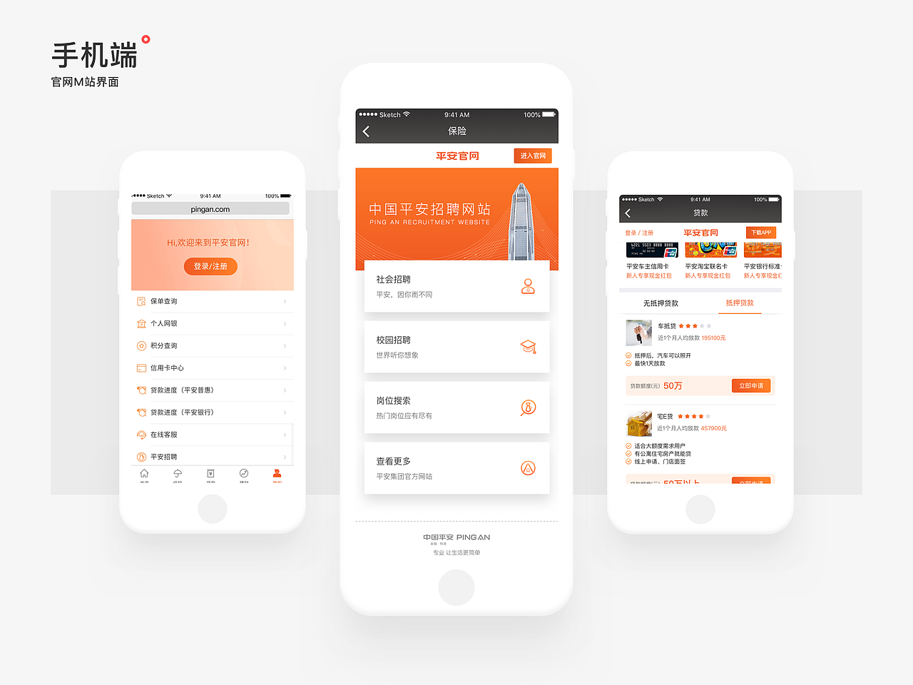 智慧医疗-A端/平安官网/M站UI