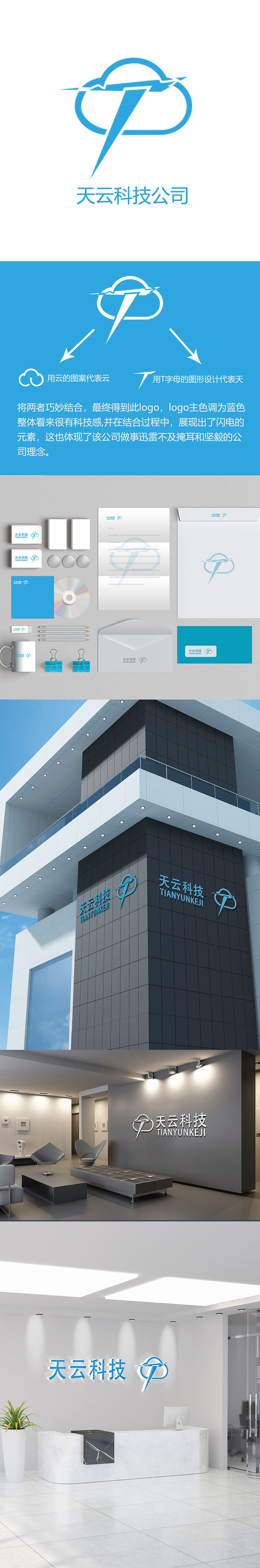 天云科技logo（图ZMjczODg5NjI4） - Logo - 站酷设计师Liu俊江原创素材 - 站酷ZCOOL