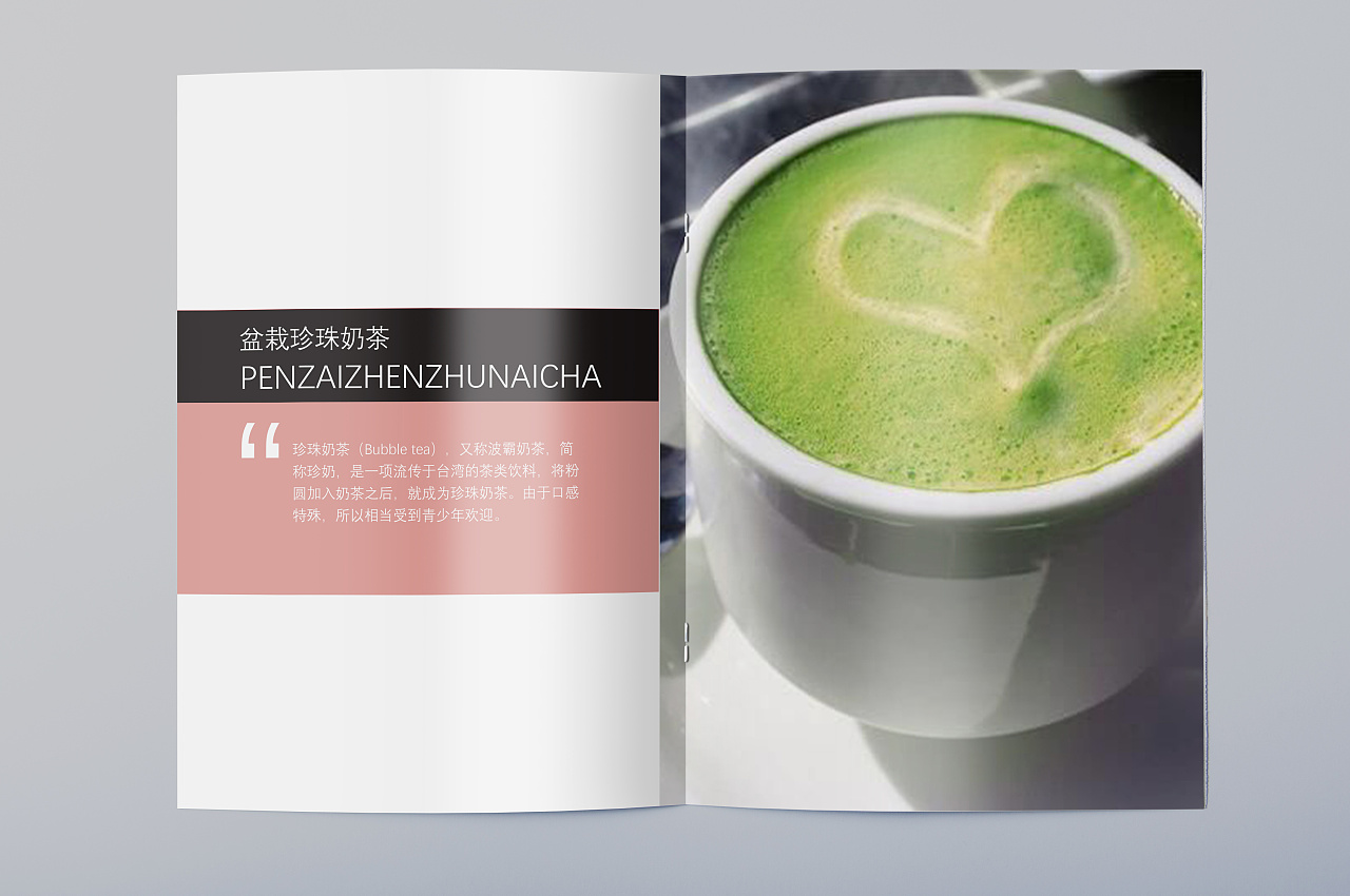 奶茶画册