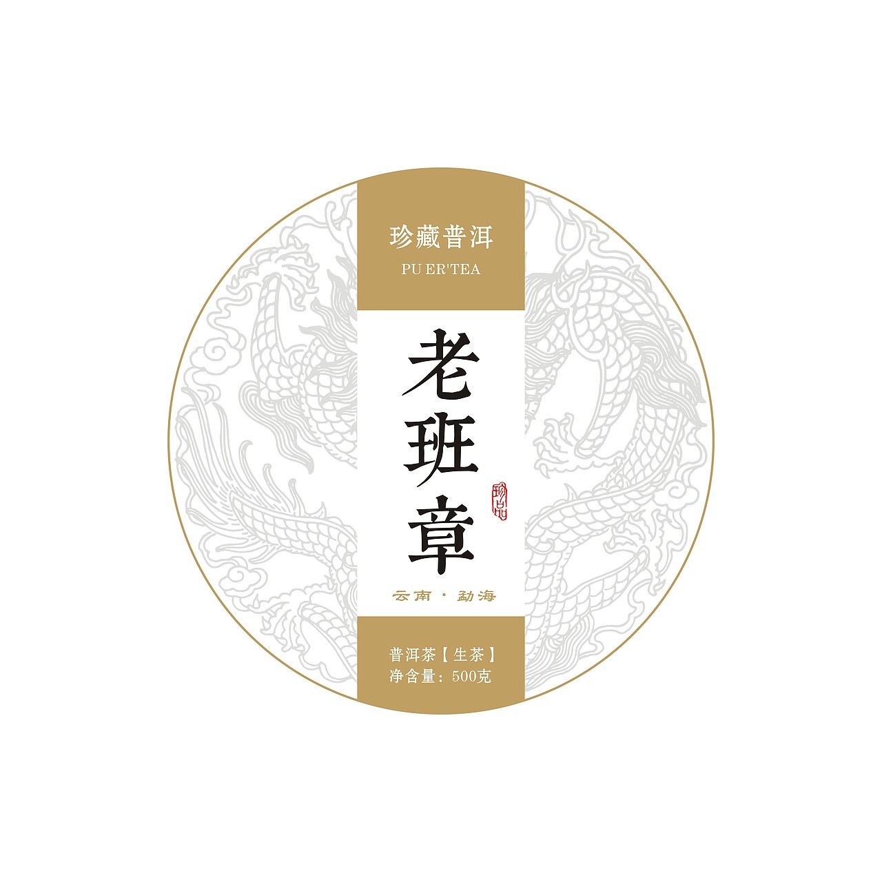 老班章普洱茶包装