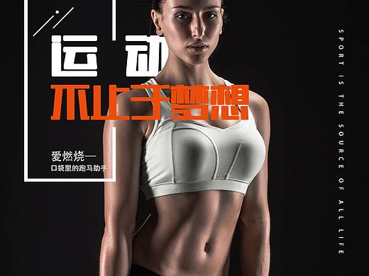 运动海报