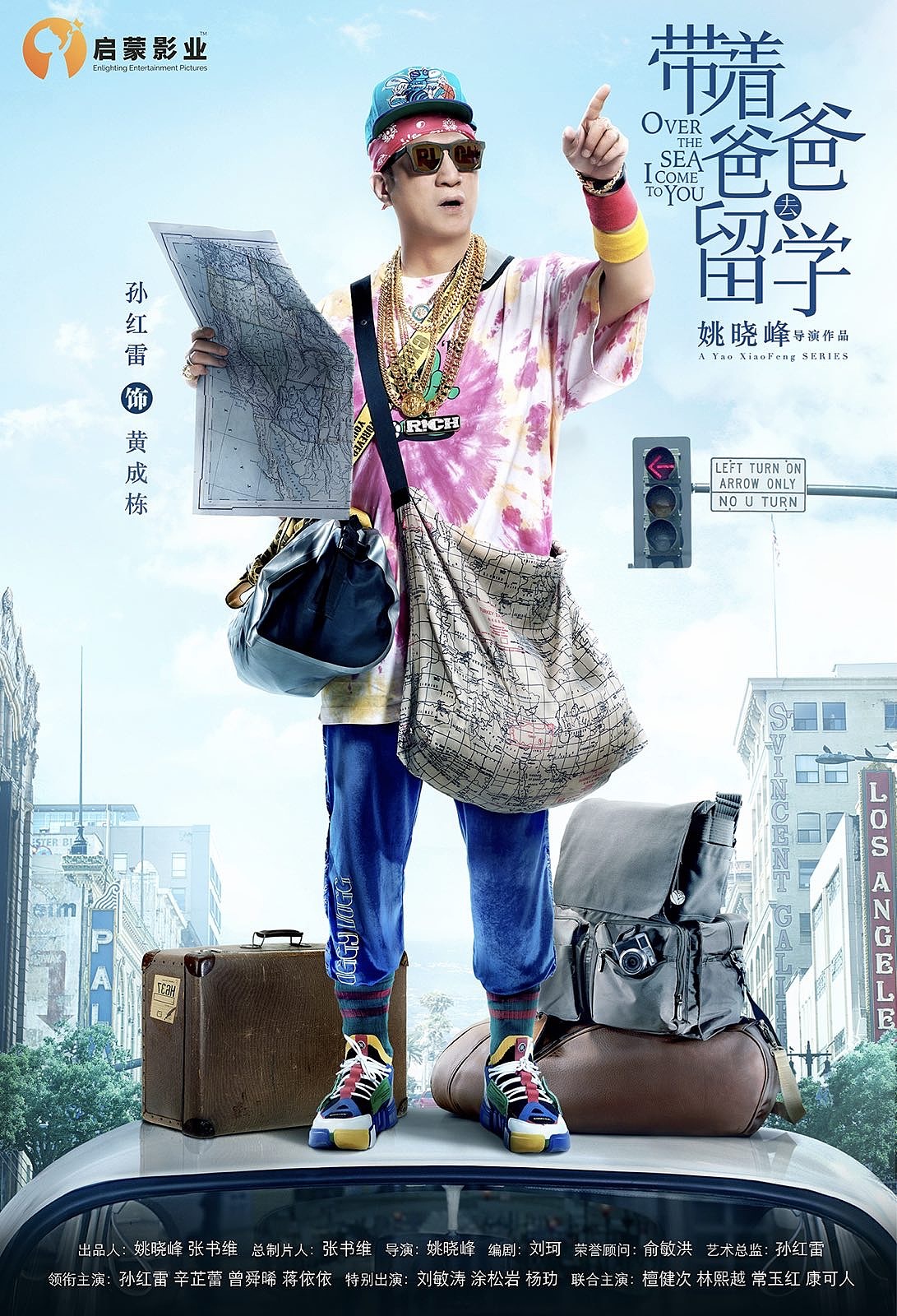 带着爸爸去留学