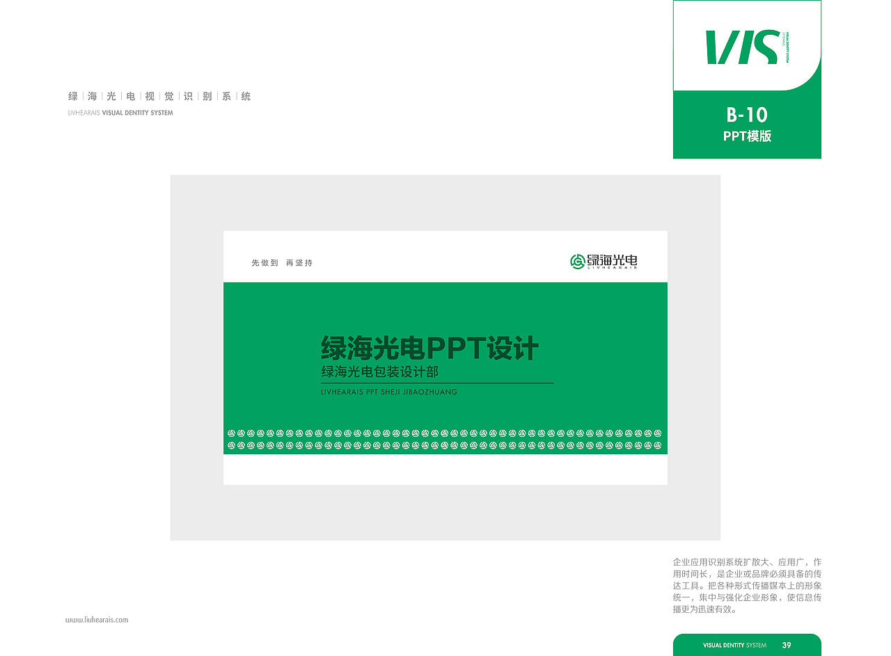 【橘鹿品牌】绿海光电科技品牌全案策划设计