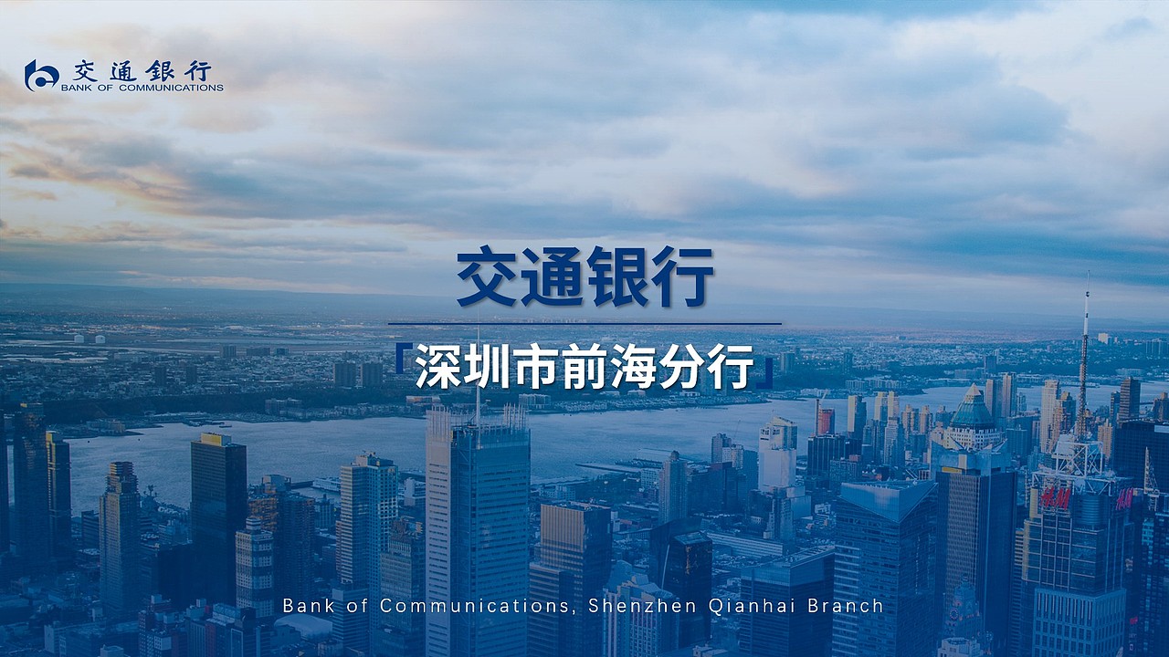 交通银行|平面|ppt/keynote|芷陌_原创作品-站酷(zcool)