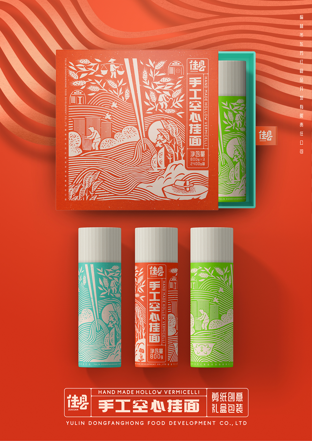 佳县手工空心挂面-剪纸创意礼盒包装
