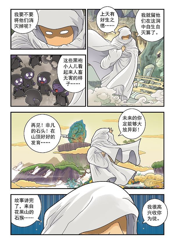 西游记改编的漫画-13
