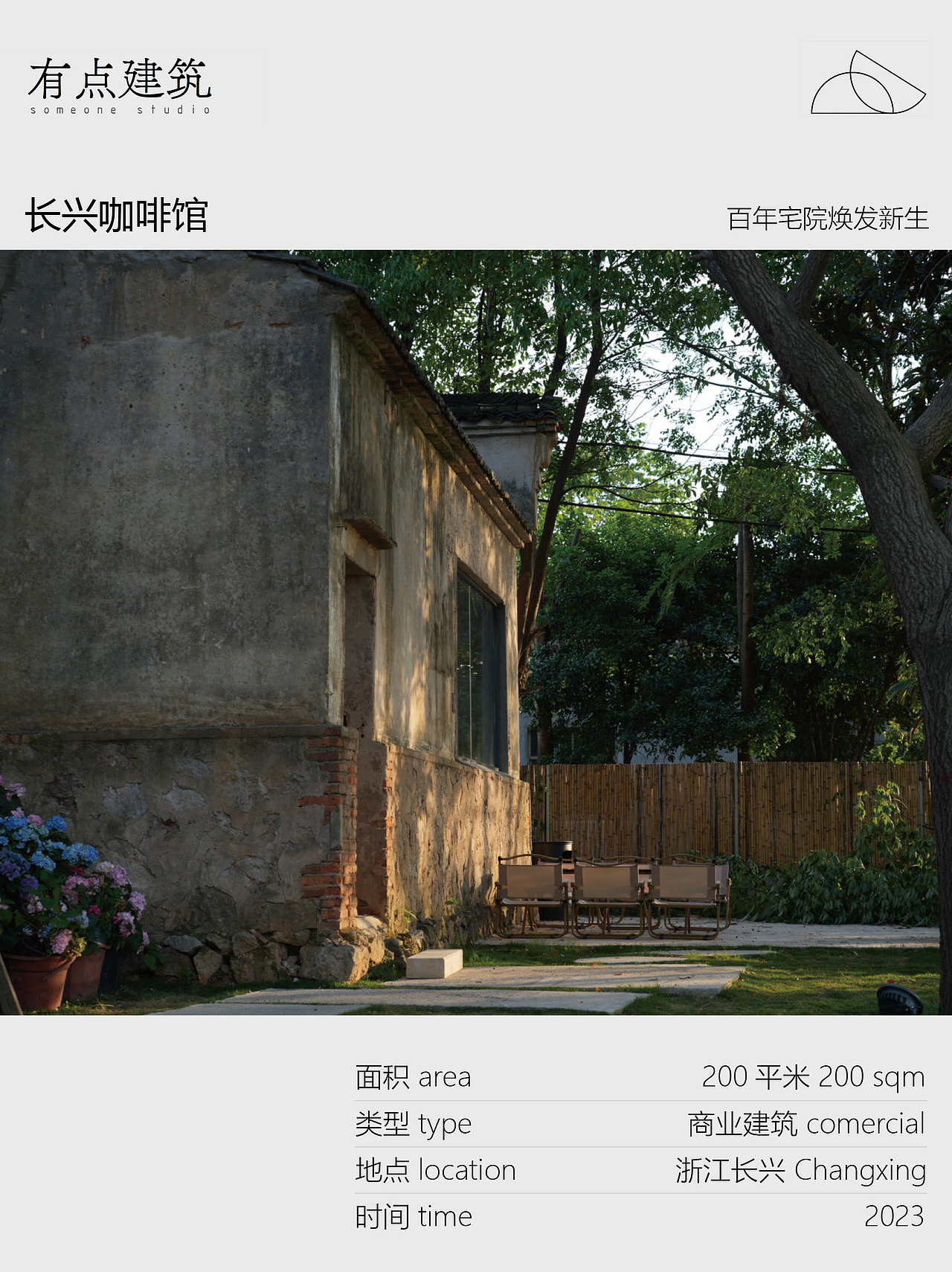 建成 | 长兴山边边咖啡馆