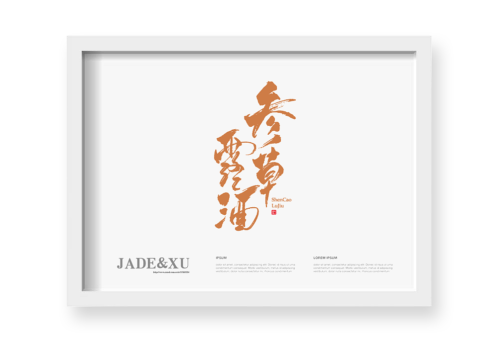 2018年2月 书法定制 书法商写 书法字