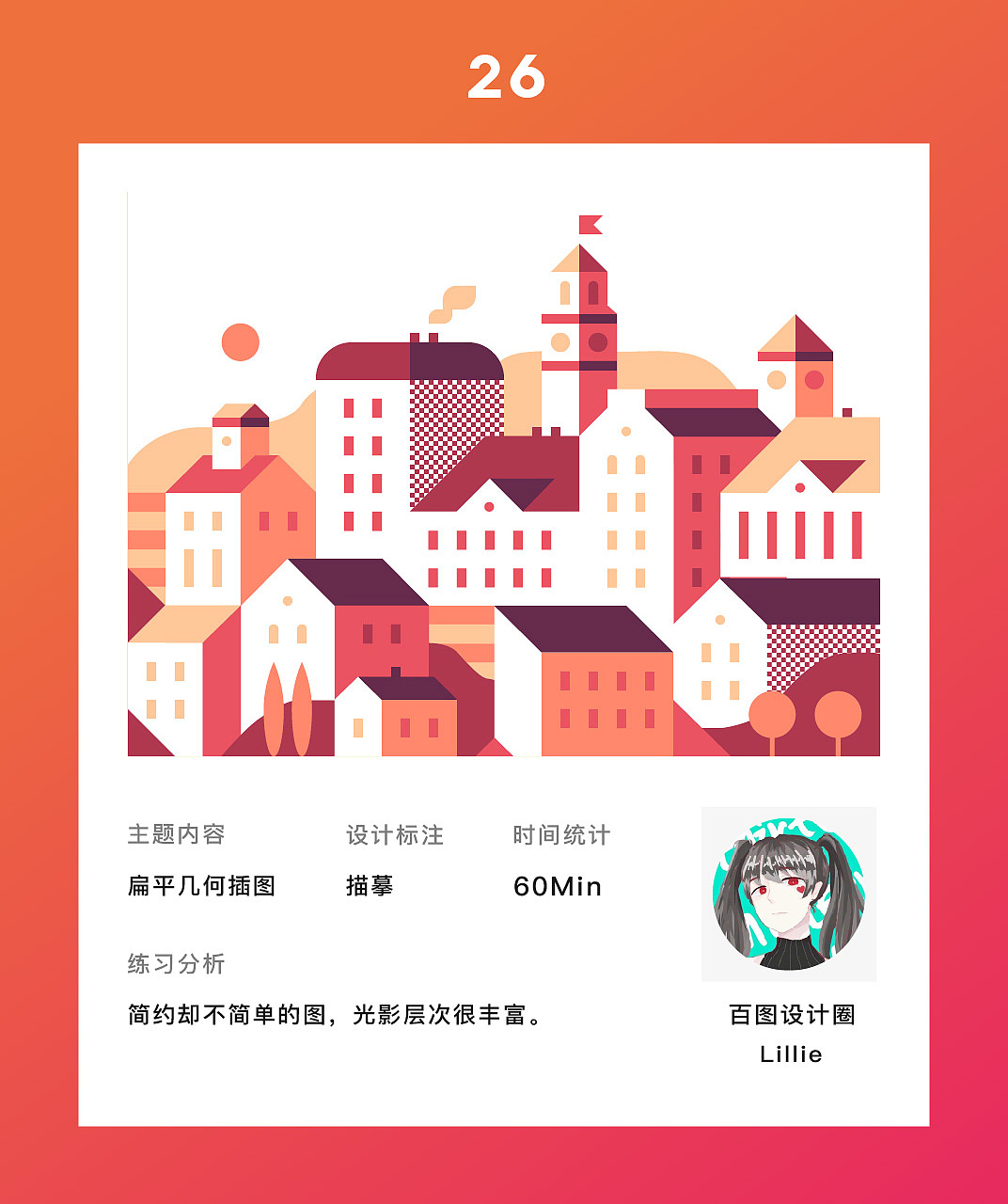 图形创意之插画练习-临摹篇（图ZMTQxNjAyOTAw） - 创作习作 - 站酷设计师Liiiiillie原创素材 - 站酷ZCOOL