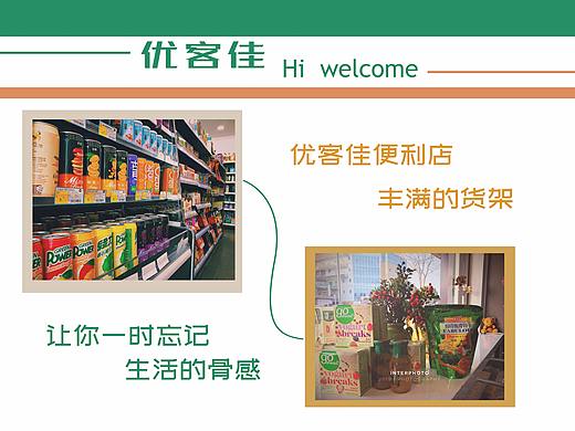 优客佳便利店宣传