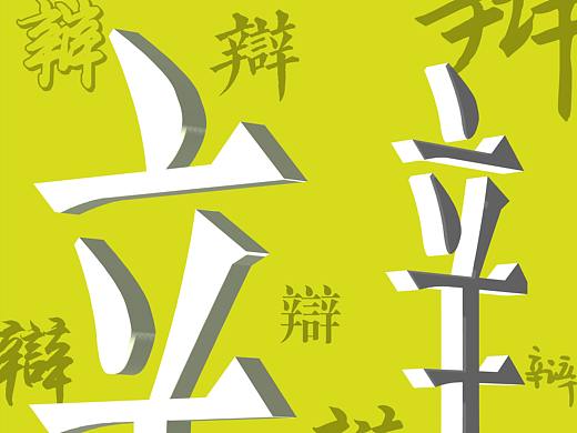 辩论赛海报