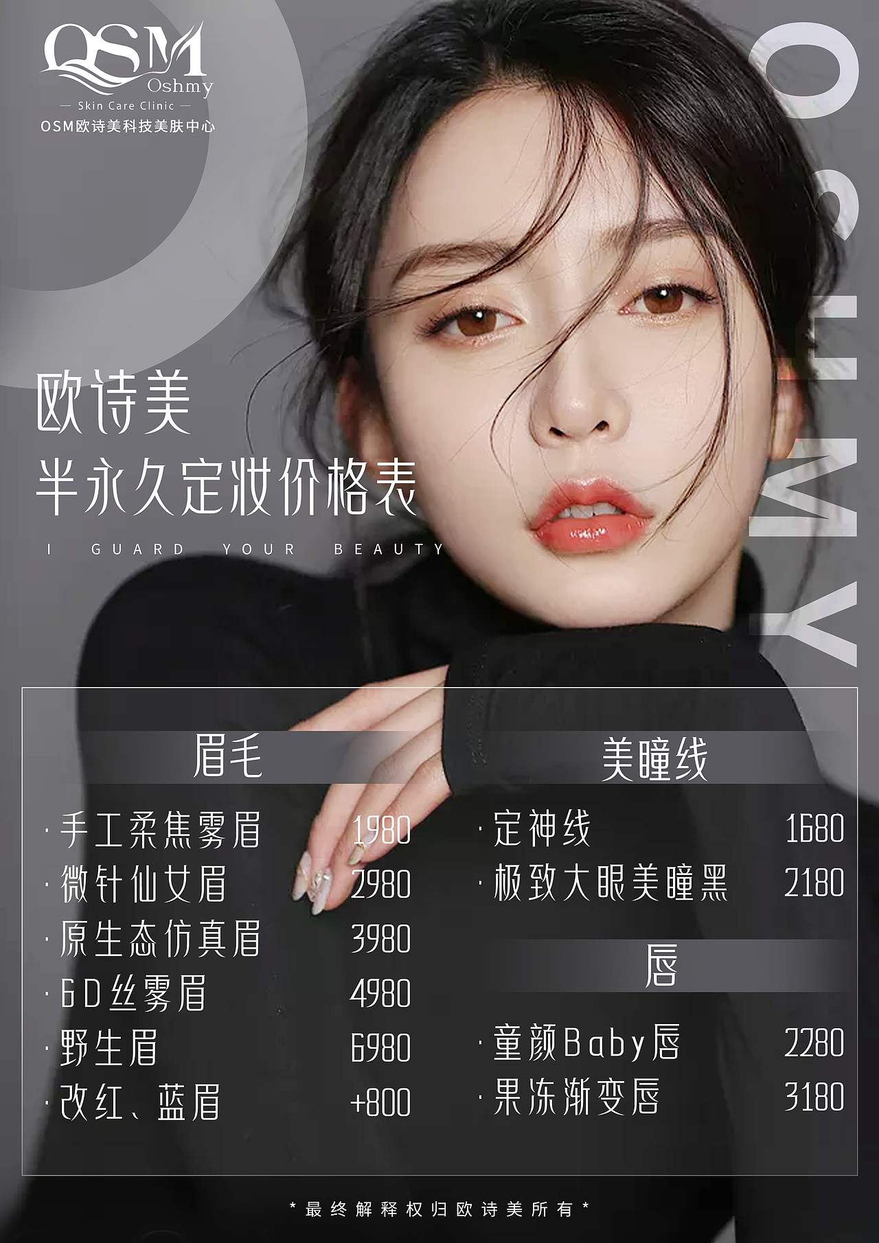 医美海报 价目表（图ZMjU5MjAzODc2） - 海报 - 站酷设计师小黑米粥原创素材 - 站酷ZCOOL