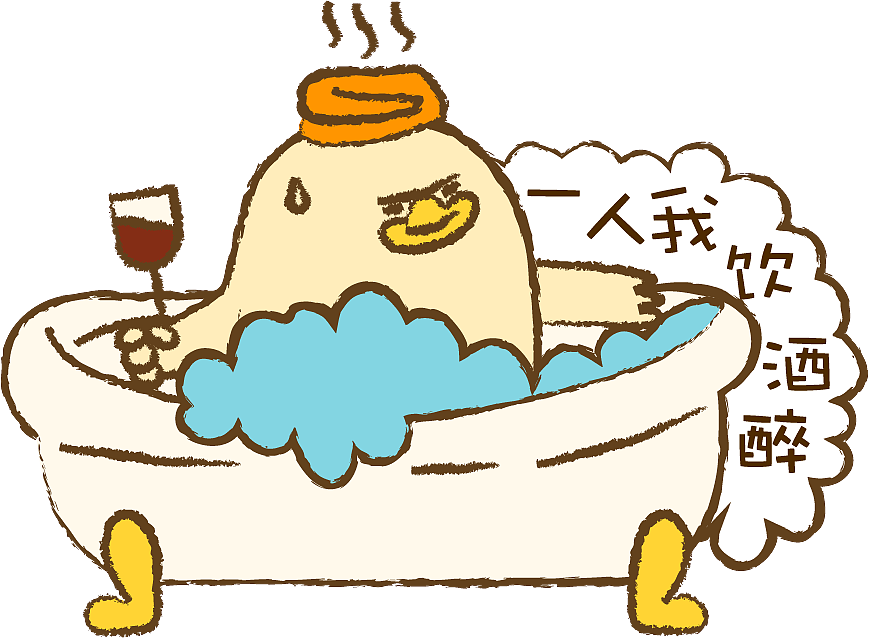 成双 double duck 天然葡萄起泡酒品牌表情包设计（图ZMjgzNDg0MzQw） - IP形象 - 站酷设计师pine梨儿原创素材 - 站酷ZCOOL