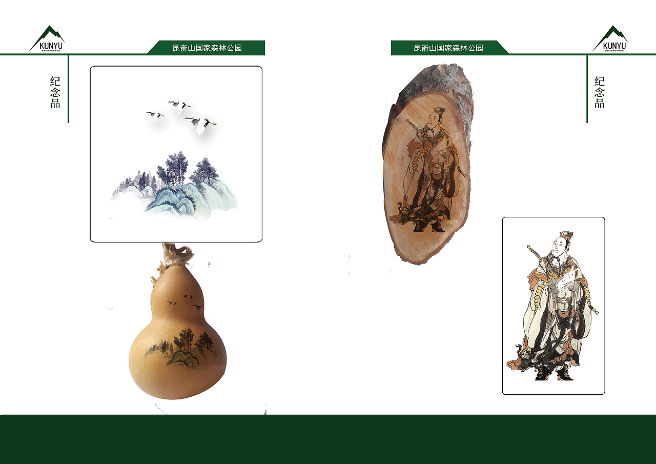 昆嵛山景区ci设计（图ZMTQ3MDE0MzAw） - 品牌 - 站酷设计师Z76745990原创素材 - 站酷ZCOOL