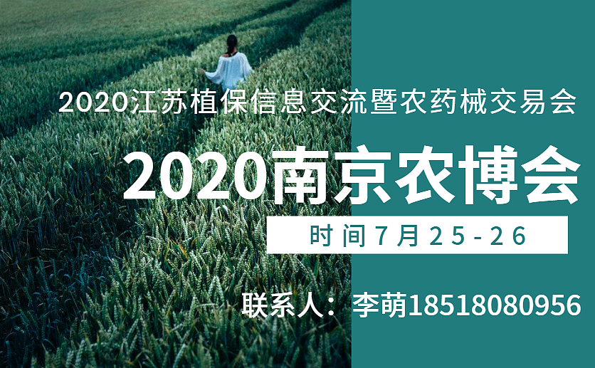 2020南京植保会/江苏植保会（图ZMTk5NDEzNzc2） - 文案/策划 - 站酷设计师13263226597李萌原创素材 - 站酷ZCOOL