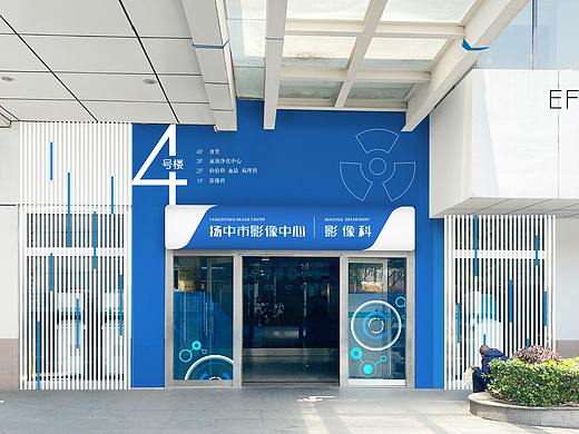扬中市人民医院医学影像科标识改造