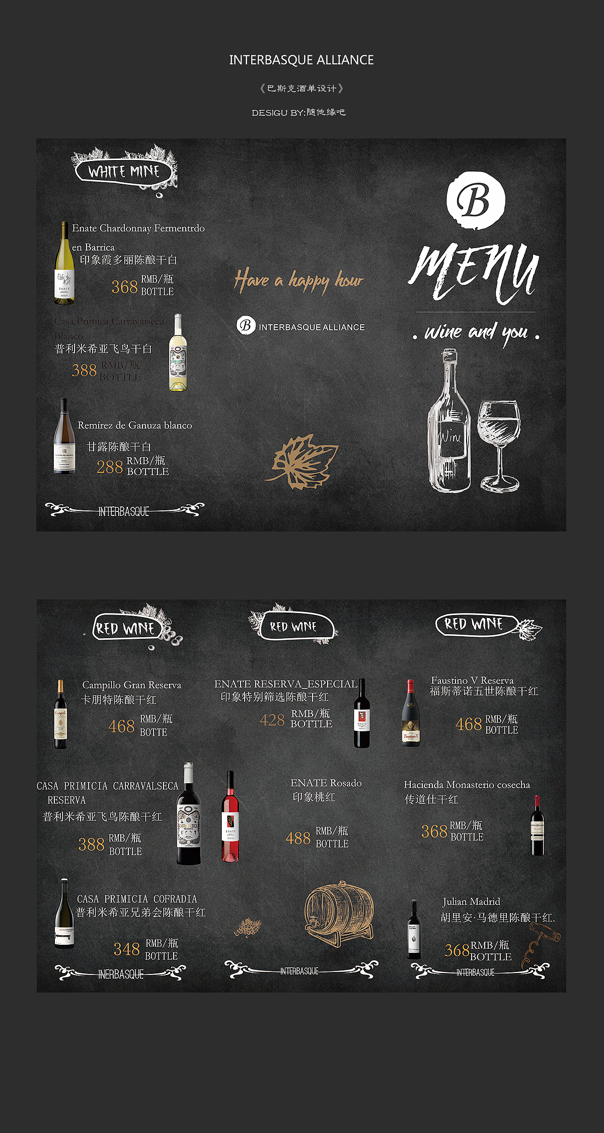 巴斯克酒单设计（临摹）（图ZODc4MjYzMDA=） - 宣传物料 - 站酷设计师随他缘吧原创素材 - 站酷ZCOOL