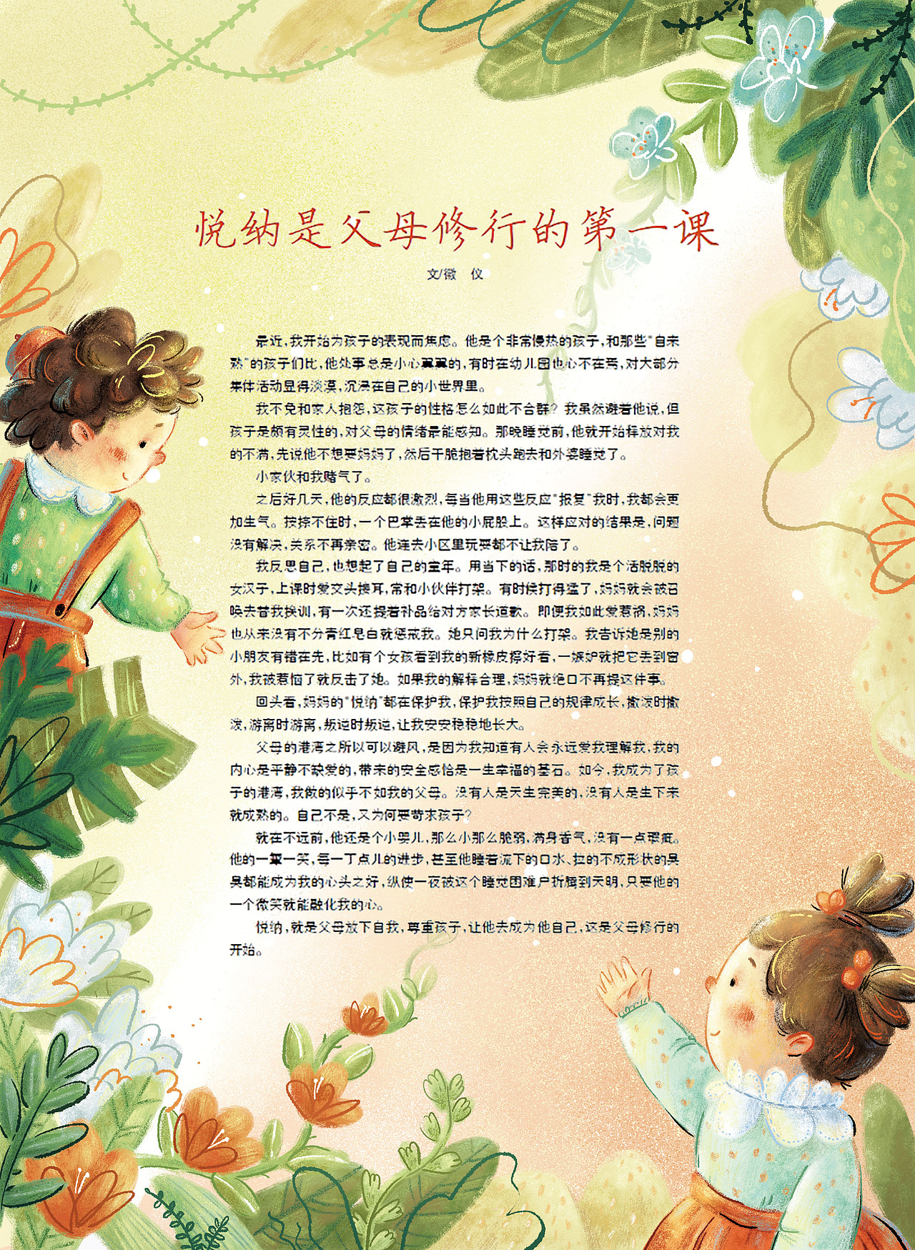 杂志《父母教育》首卷插图创作
