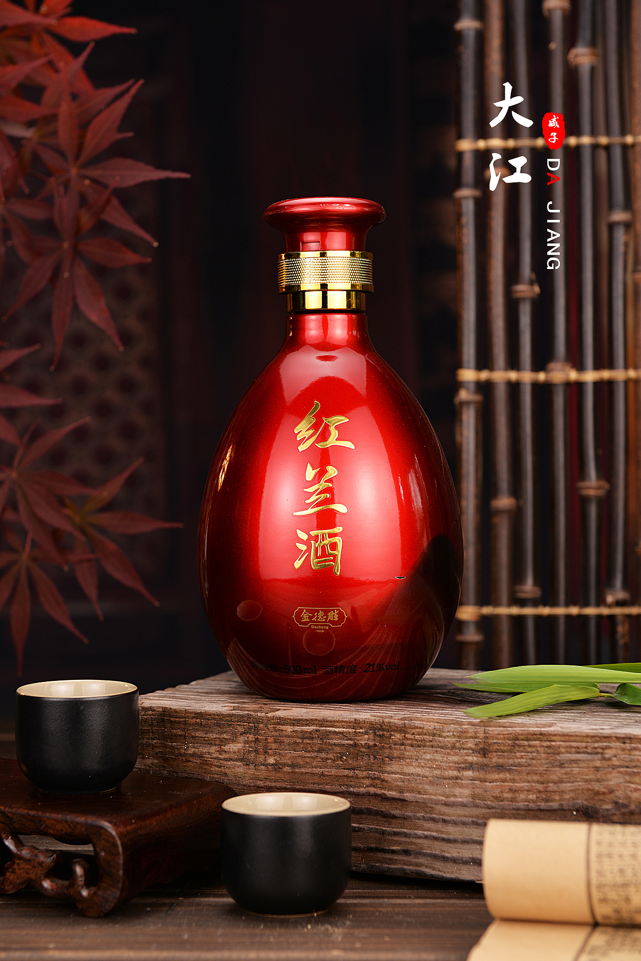 白酒黄酒拍摄