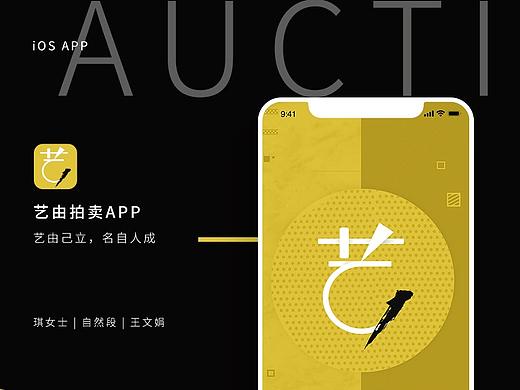 艺术品直播拍卖APP项目-第1组