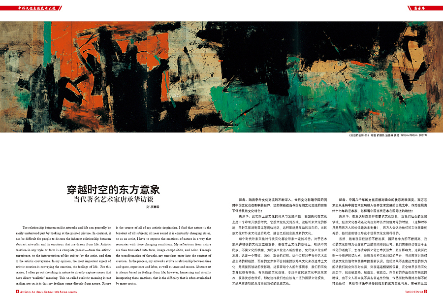 中外文化交流艺术大使——唐承华