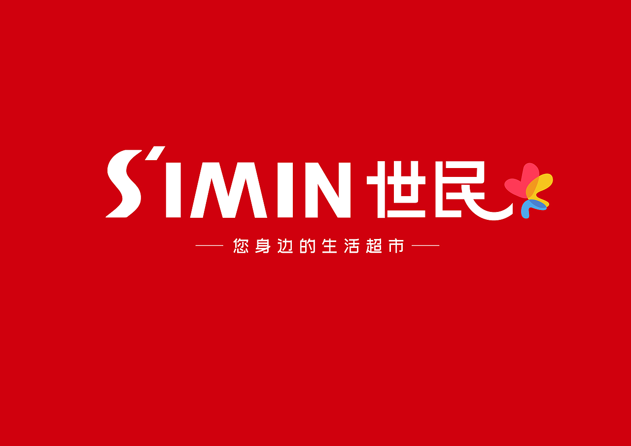 便利店品牌设计（图ZMTI2OTM3NjA4） - 品牌 - 站酷设计师啦啦008原创素材 - 站酷ZCOOL