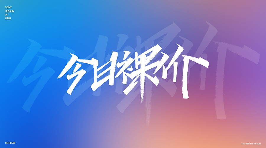 卖场常用字手写（图ZMjE3OTY2MTcy） - 字体/字形 - 站酷设计师佐爾佑東原创素材 - 站酷ZCOOL