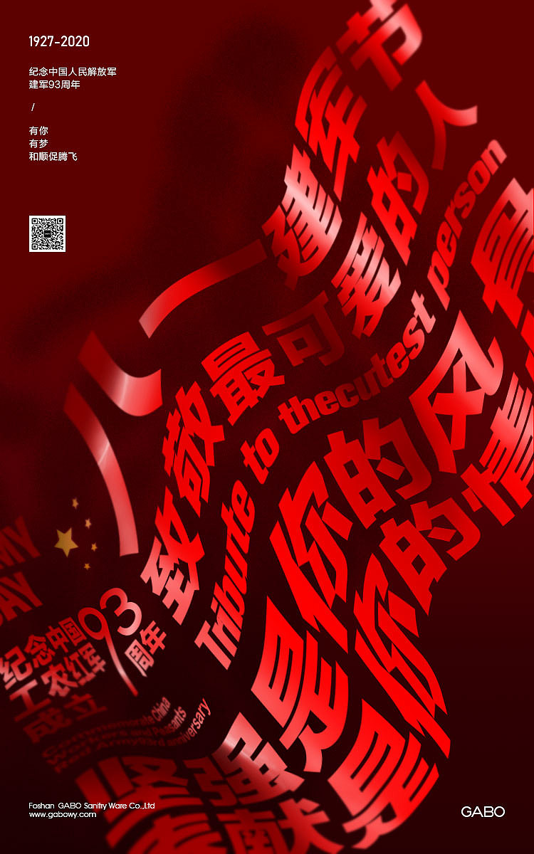建军节海报（图ZMjIzNTAyNDY0） - 海报 - 站酷设计师善行设计原创素材 - 站酷ZCOOL
