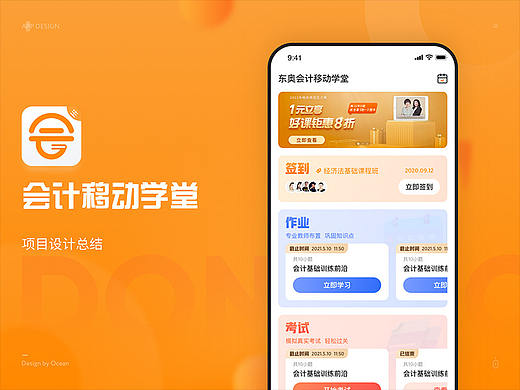 会计移动学堂APP