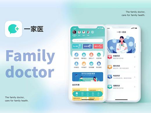 一家医（个人主页-ZNTUzMTY2Mjg=） - APP界面 - 站酷设计师Alm2nd原创素材 - 站酷ZCOOL