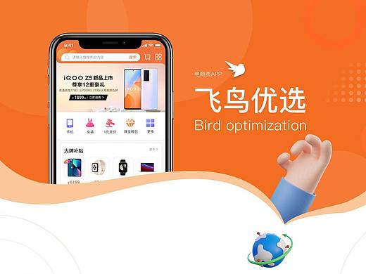 飞鸟优选APP作品集