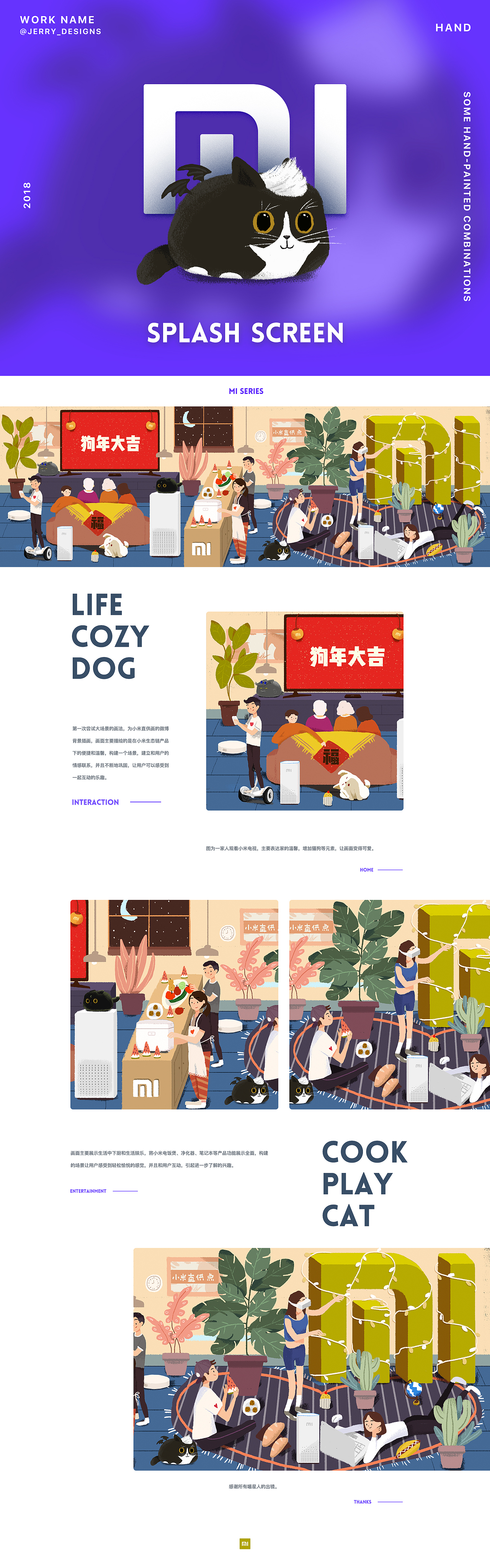 小米直供微博背景插画